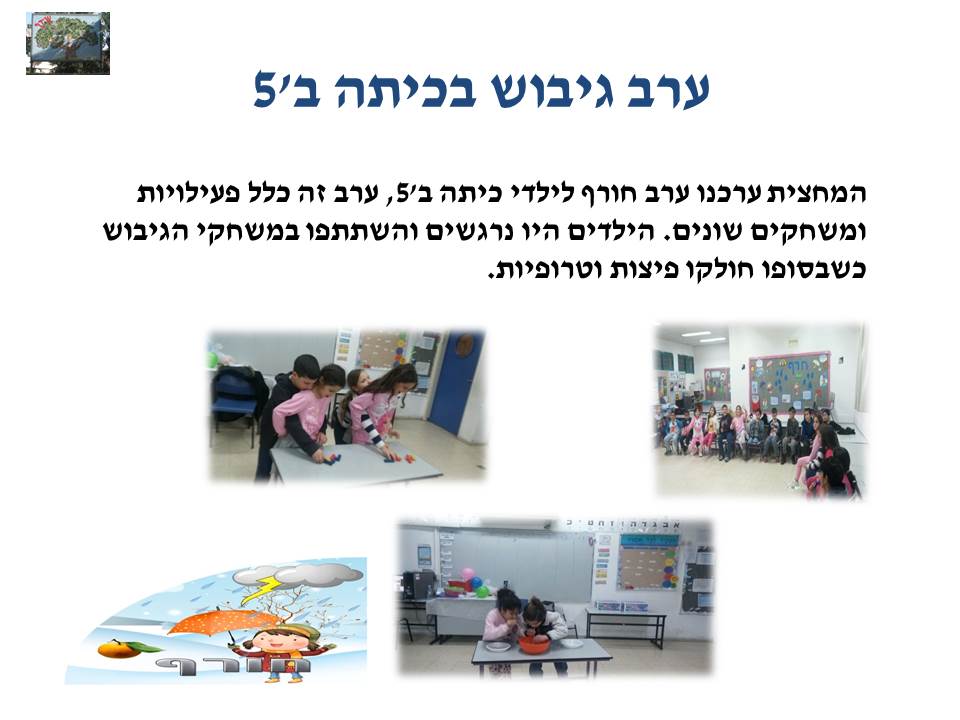 by אילן - Illustrated by בעריכת לירונהילה הרטמן - Ourboox.com