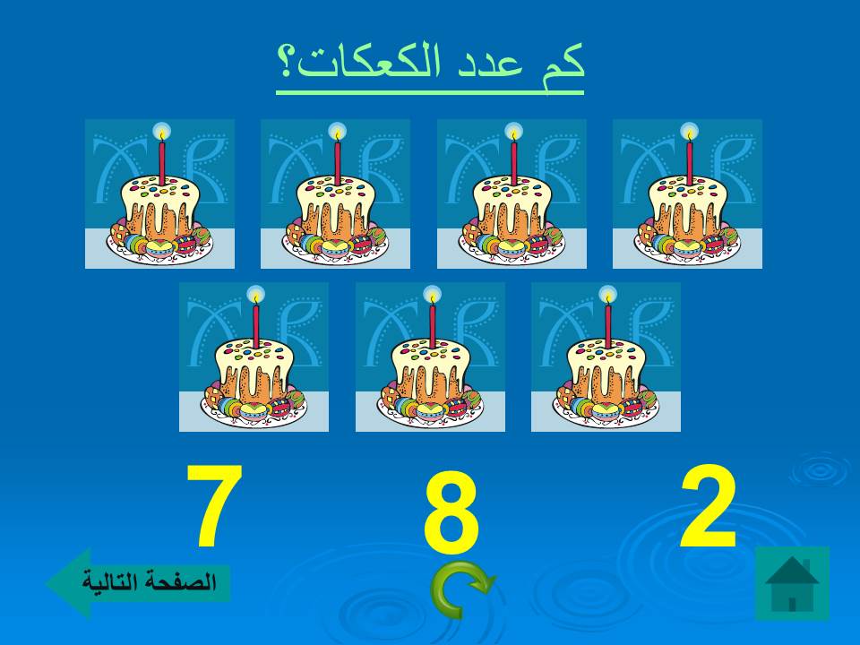 ملاءمة الرقم للكمية حتى 10 by aseelyasen - Ourboox.com