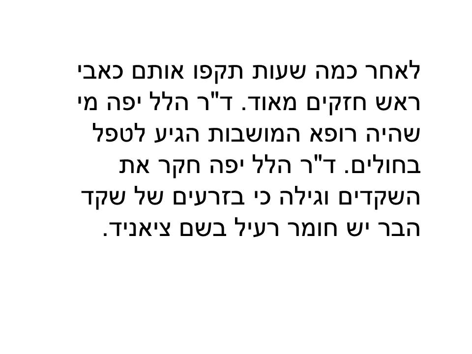 ממר יצא מתוק לקוח מפעילות לט”ו בשבט אתר למדע by batya katz - Ourboox.com