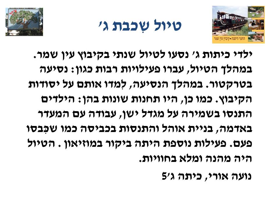 by אילן - Illustrated by בעריכת לירונהילה הרטמן - Ourboox.com