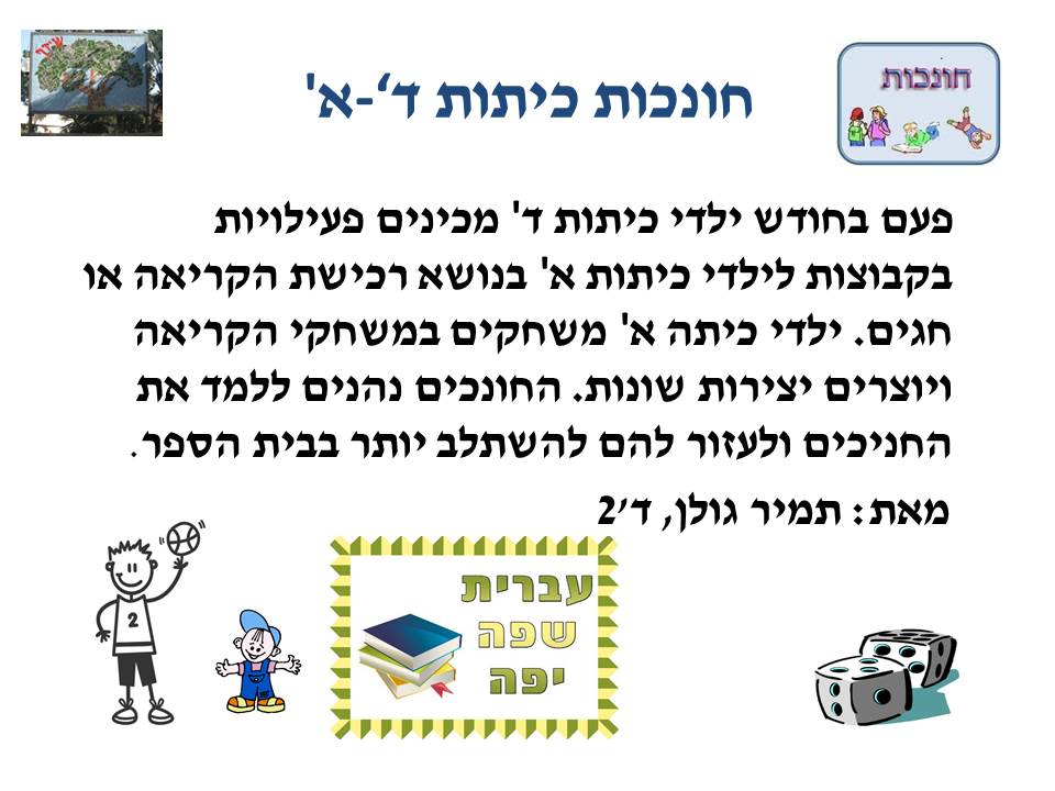by אילן - Illustrated by בעריכת לירונהילה הרטמן - Ourboox.com
