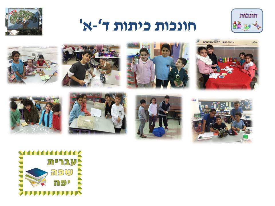 by אילן - Illustrated by בעריכת לירונהילה הרטמן - Ourboox.com