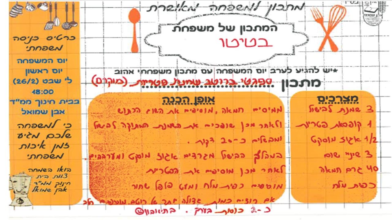 ספר מתכונים אבן שמואל by  - Illustrated by ממ"ד אבן שמואל - Ourboox.com