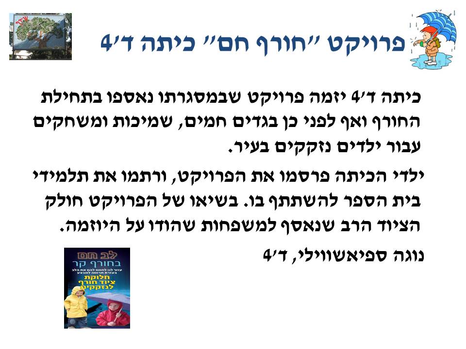 by אילן - Illustrated by בעריכת לירונהילה הרטמן - Ourboox.com