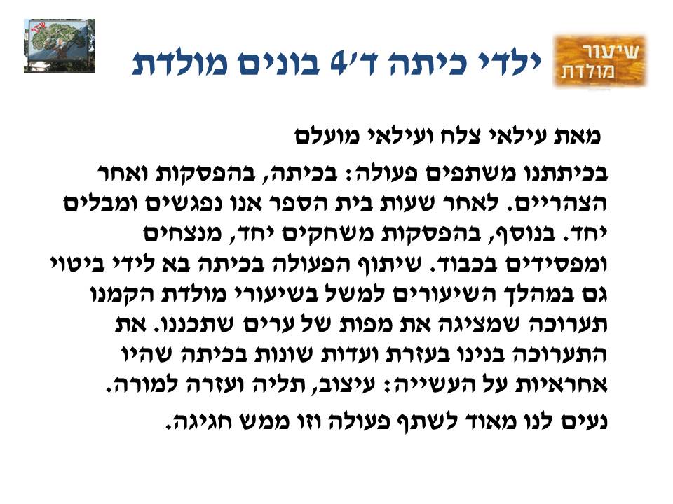 by אילן - Illustrated by בעריכת לירונהילה הרטמן - Ourboox.com