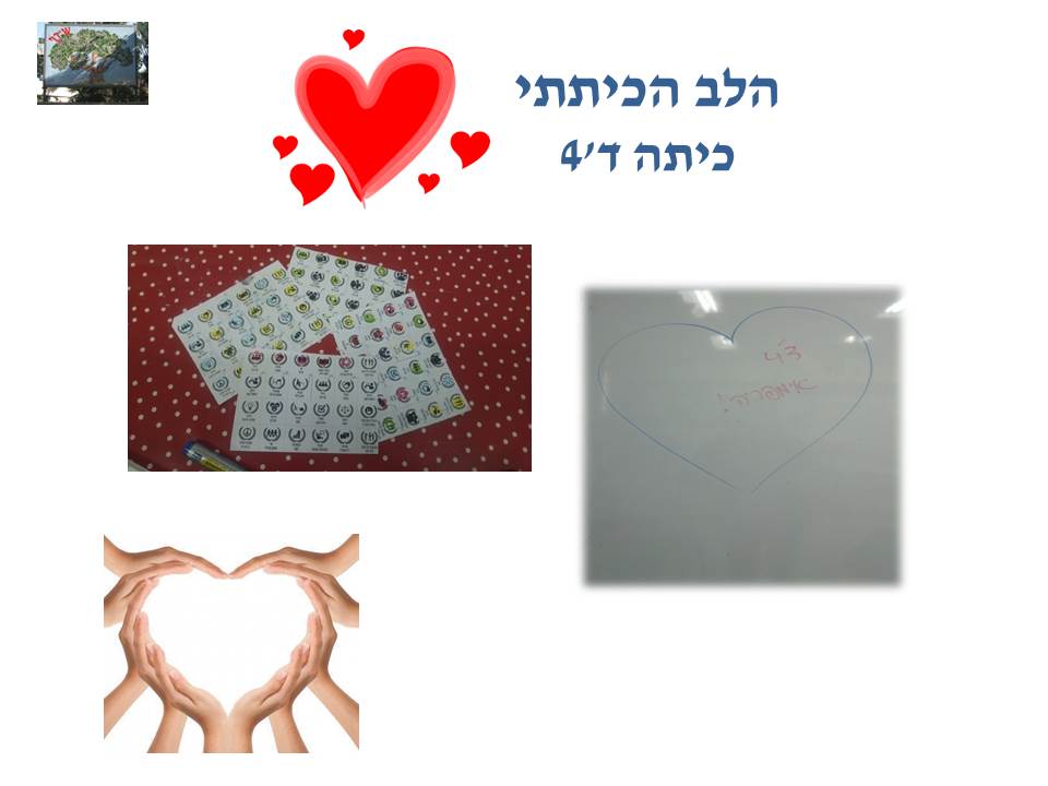 by אילן - Illustrated by בעריכת לירונהילה הרטמן - Ourboox.com
