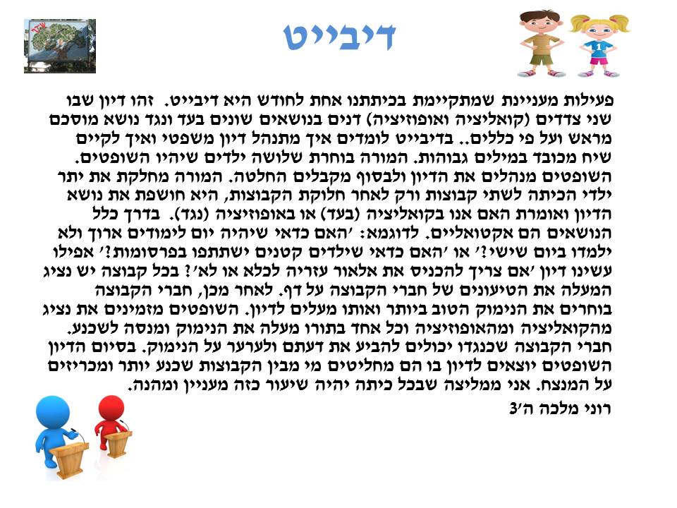 by אילן - Illustrated by בעריכת לירונהילה הרטמן - Ourboox.com