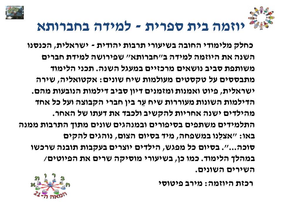 by אילן - Illustrated by בעריכת לירונהילה הרטמן - Ourboox.com