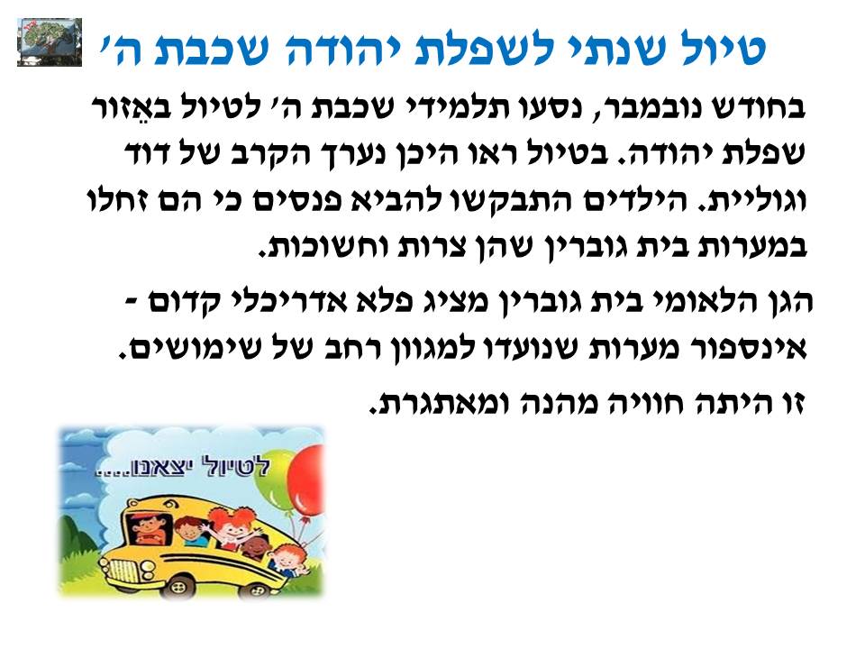 by אילן - Illustrated by בעריכת לירונהילה הרטמן - Ourboox.com