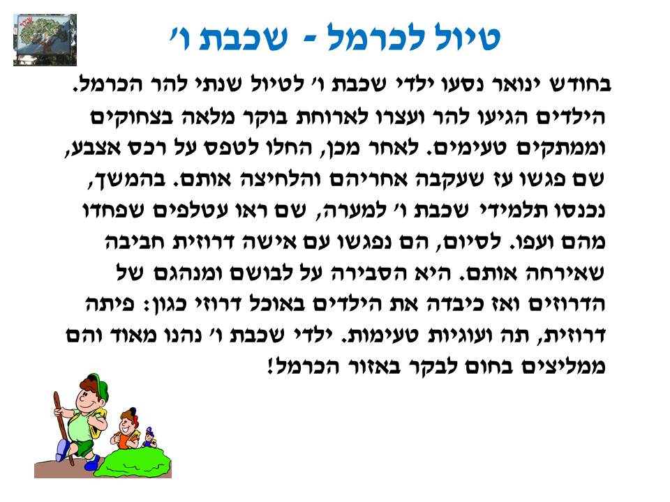 by אילן - Illustrated by בעריכת לירונהילה הרטמן - Ourboox.com