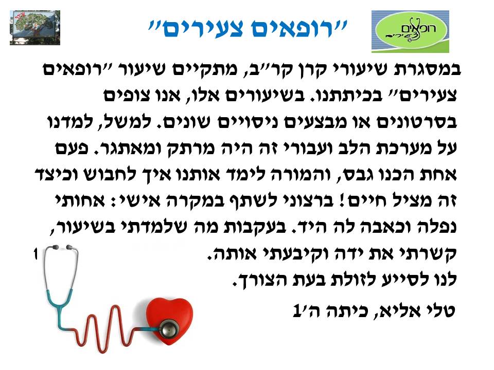by אילן - Illustrated by בעריכת לירונהילה הרטמן - Ourboox.com