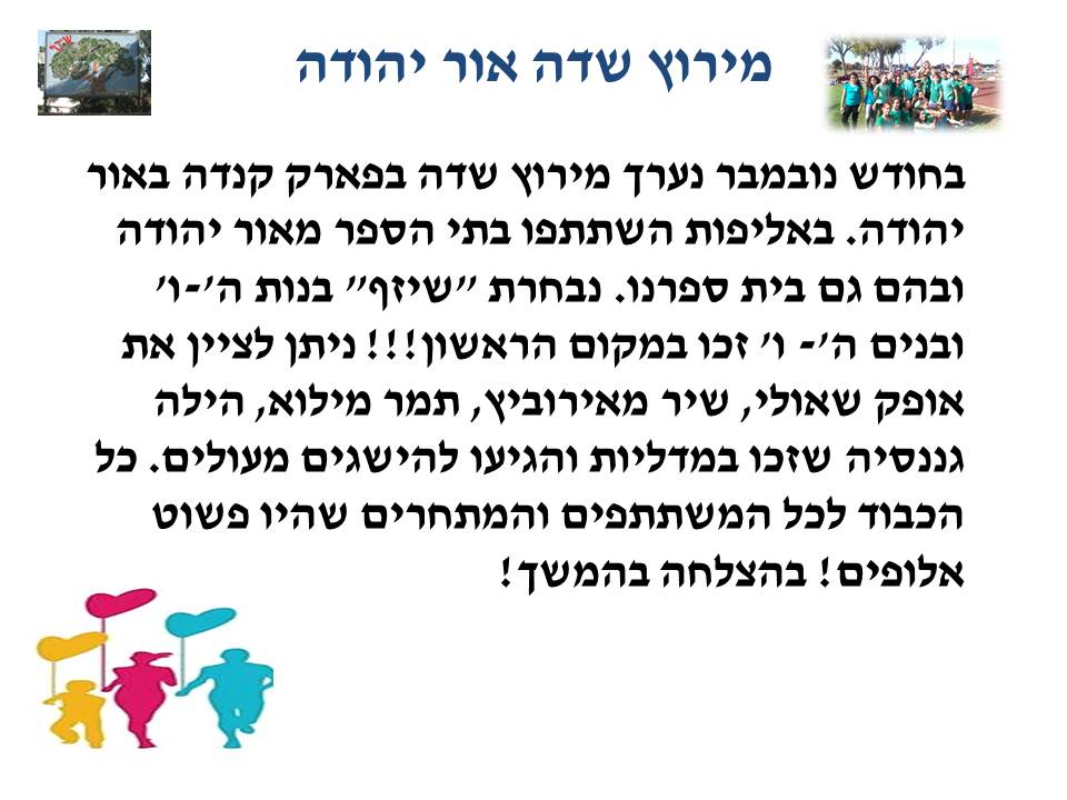 by אילן - Illustrated by בעריכת לירונהילה הרטמן - Ourboox.com