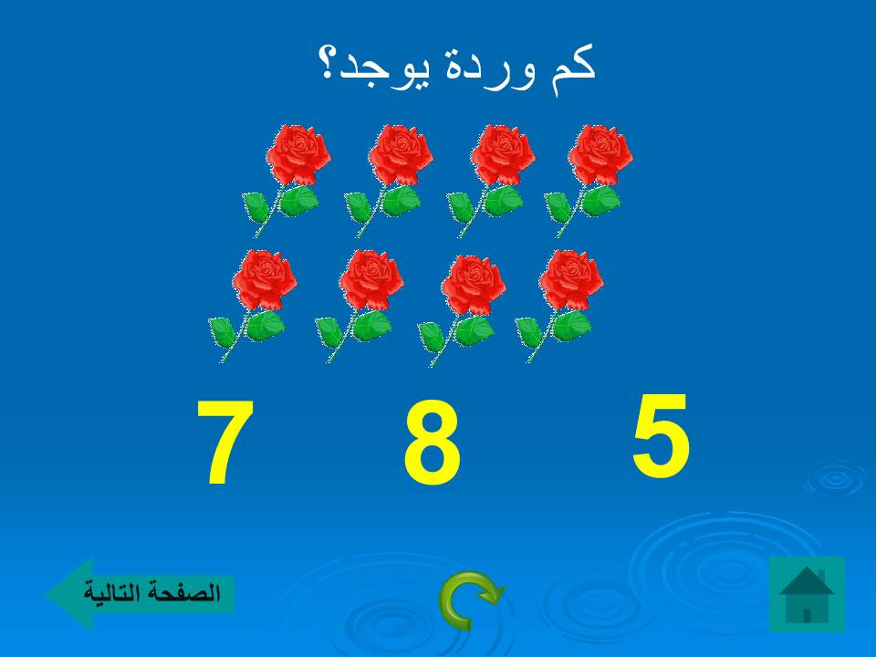 ملاءمة الرقم للكمية حتى 10 by aseelyasen - Ourboox.com