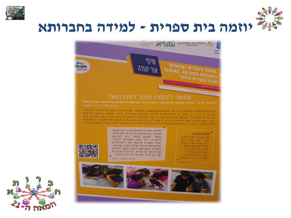 by אילן - Illustrated by בעריכת לירונהילה הרטמן - Ourboox.com