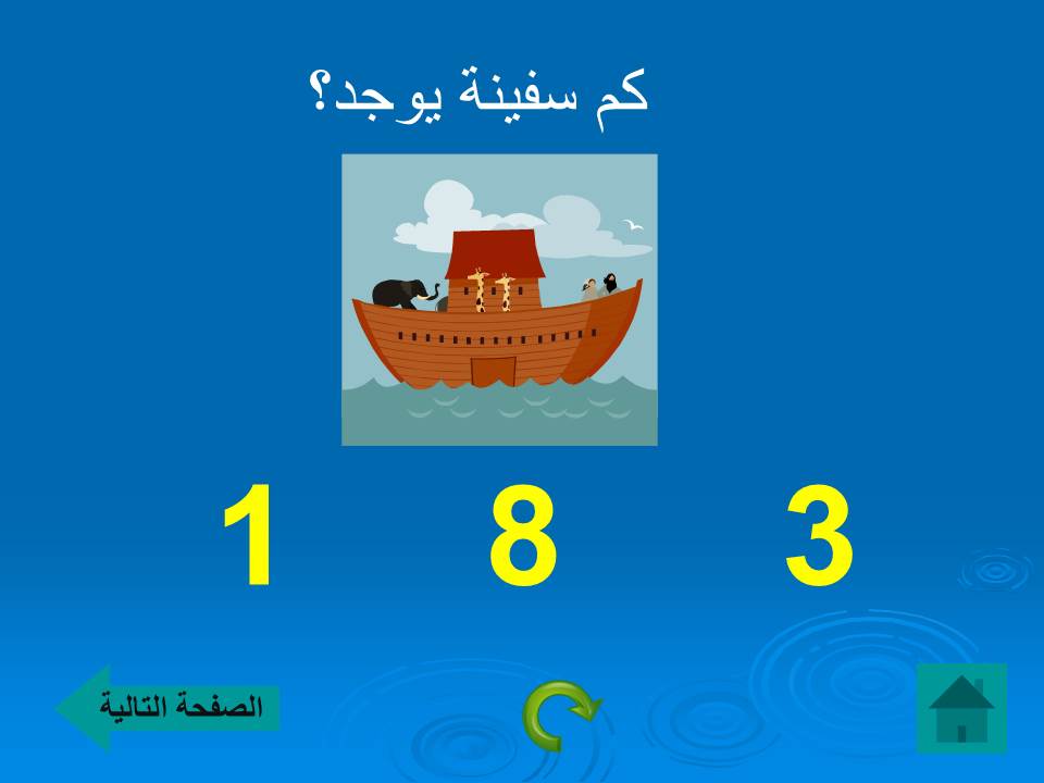 ملاءمة الرقم للكمية حتى 10 by aseelyasen - Ourboox.com