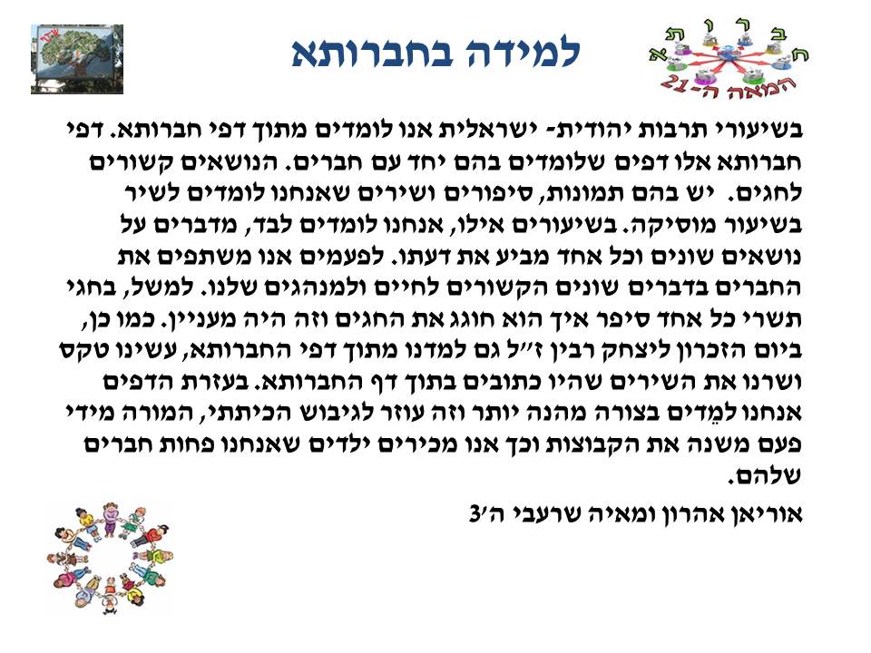 by אילן - Illustrated by בעריכת לירונהילה הרטמן - Ourboox.com