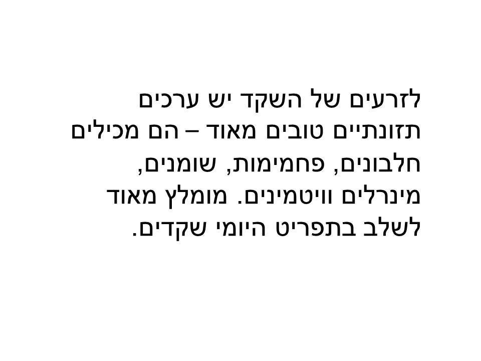 ממר יצא מתוק לקוח מפעילות לט”ו בשבט אתר למדע by batya katz - Ourboox.com