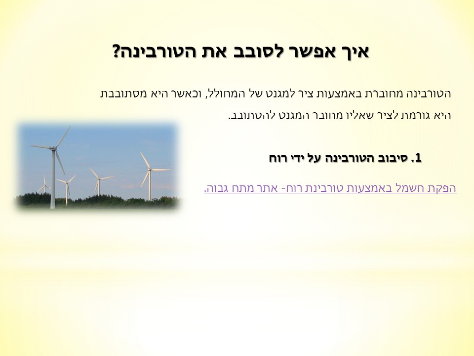 חשמל by shimrit bengi - Illustrated by unknown - Ourboox.com