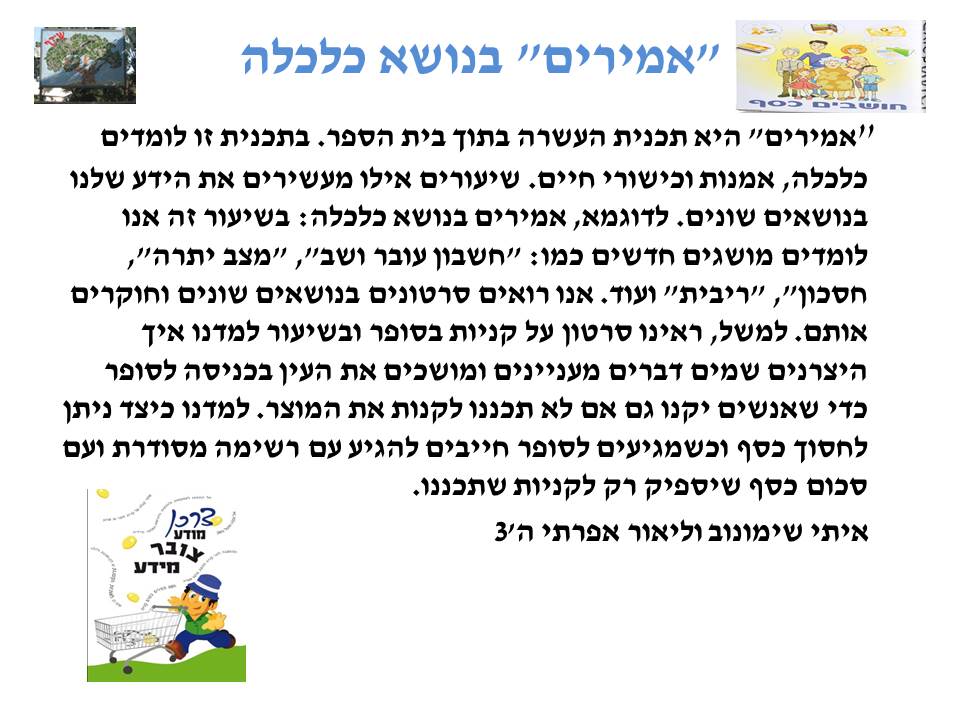 by אילן - Illustrated by בעריכת לירונהילה הרטמן - Ourboox.com
