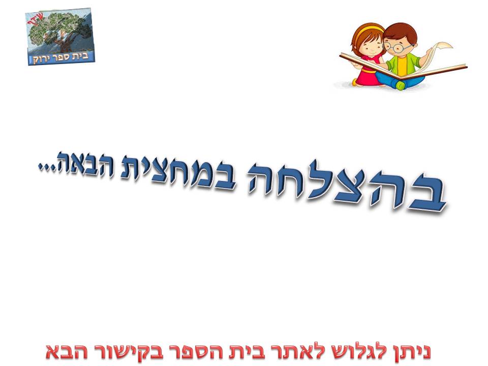 by אילן - Illustrated by בעריכת לירונהילה הרטמן - Ourboox.com