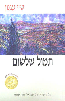 תמול שלשום by mtet - Illustrated by 1945 ש