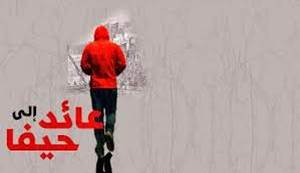 عائد الى حيفا by rami dacca - Ourboox.com