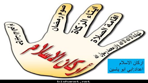 اركان الاسلام by Obai.Yasen - Ourboox.com