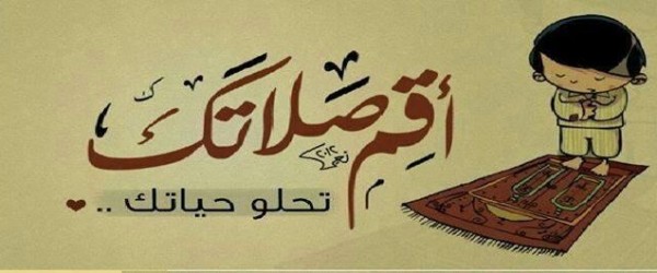 الصلاة by rodayna - Ourboox.com