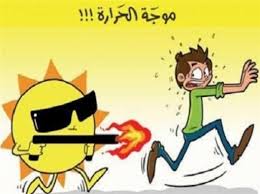 الحرارة by ramzya - Illustrated by رمزيه رملاوي - Ourboox.com