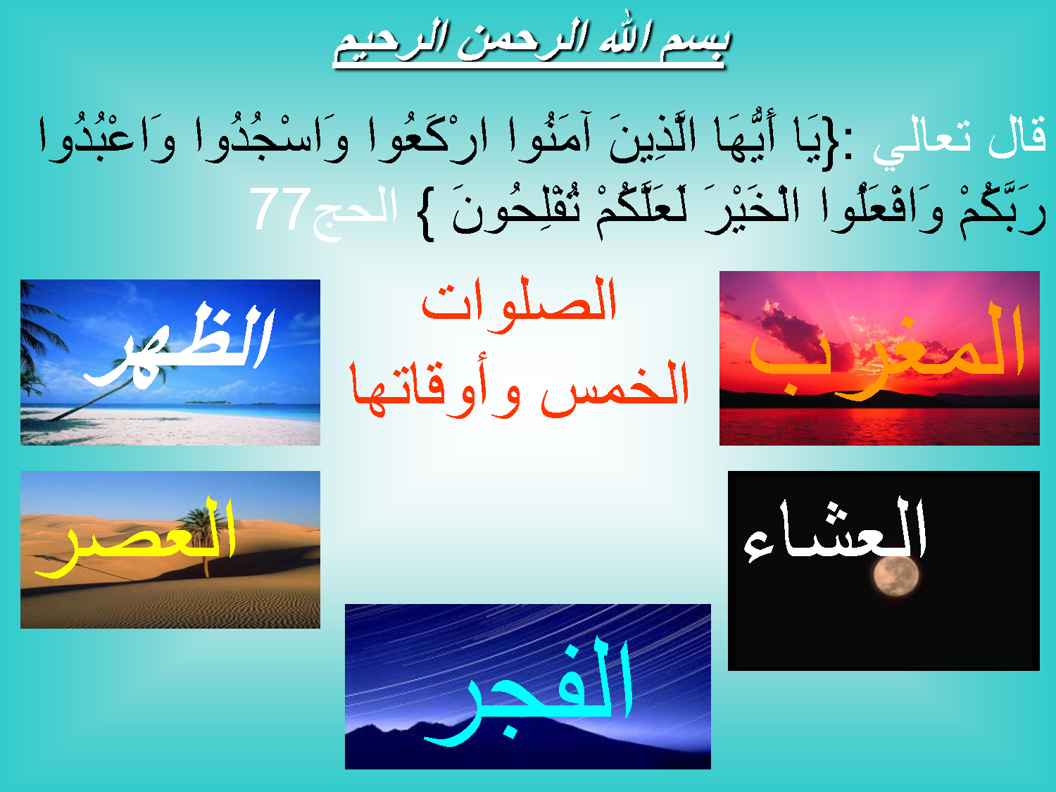 الصلاة by rodayna - Ourboox.com