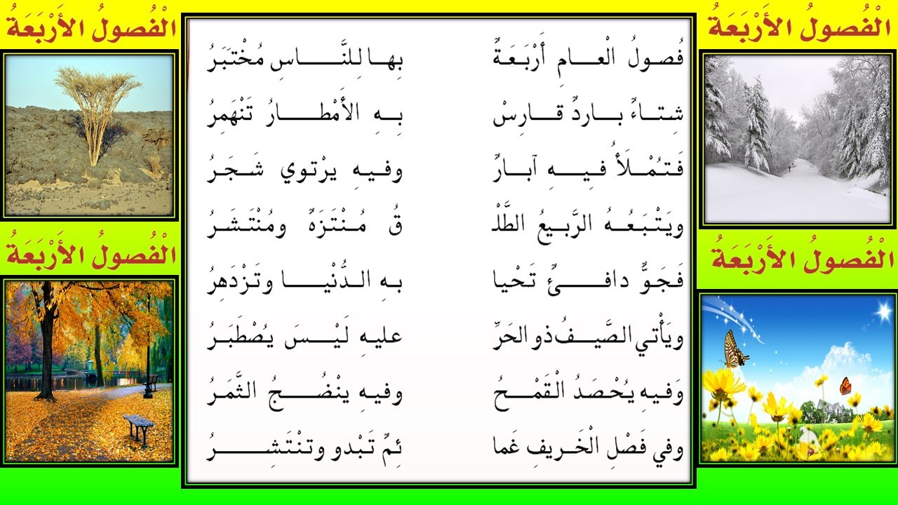 القصول الاربعة by haneen - Ourboox.com