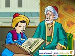 قصه ترغب الاطفال بااداء الاصلاة by rusol - Ourboox.com