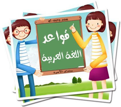 الافعال في اللغة العربية by khadija - Ourboox.com