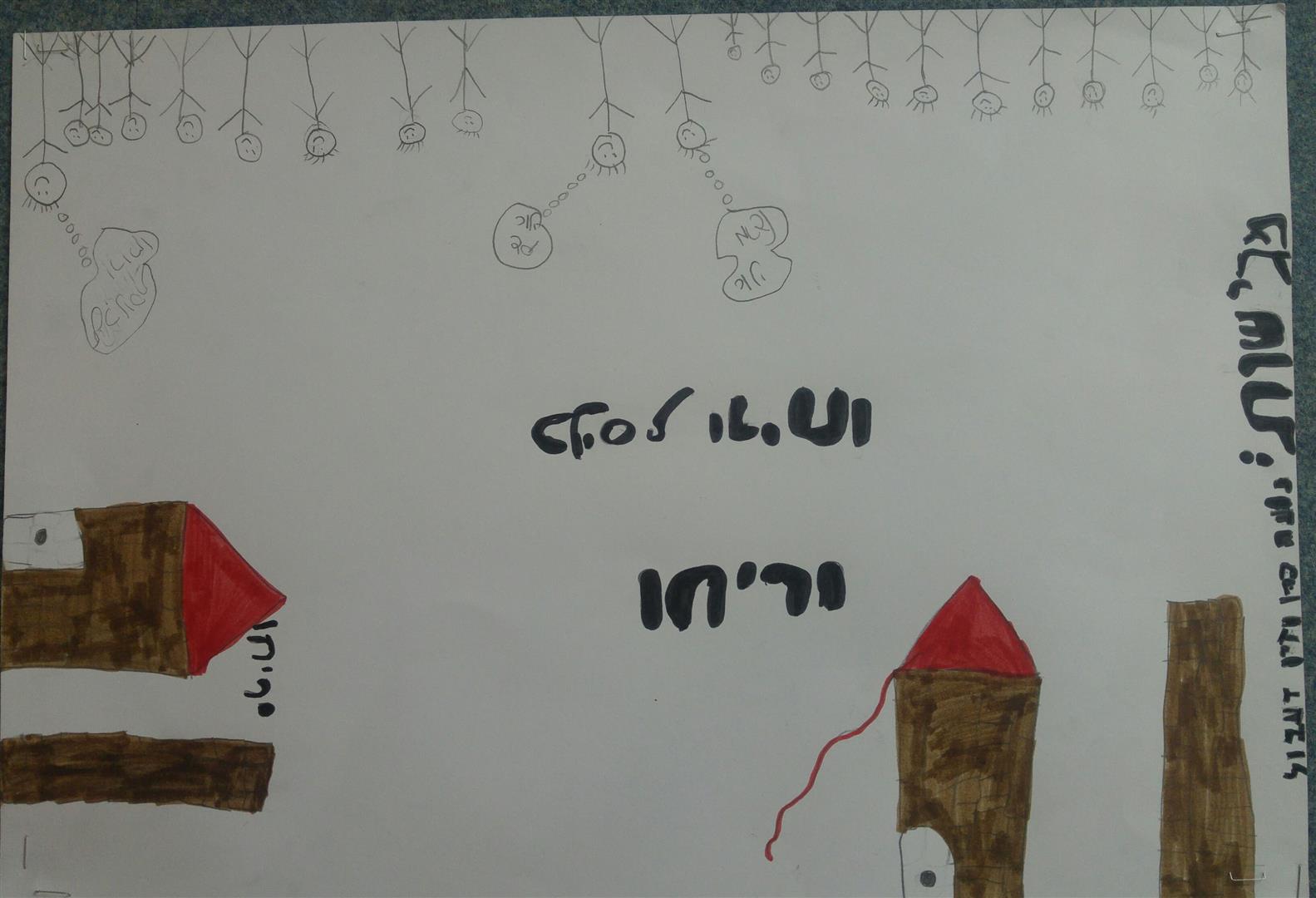  by אילן  - Illustrated by תלמידי כיתה ד