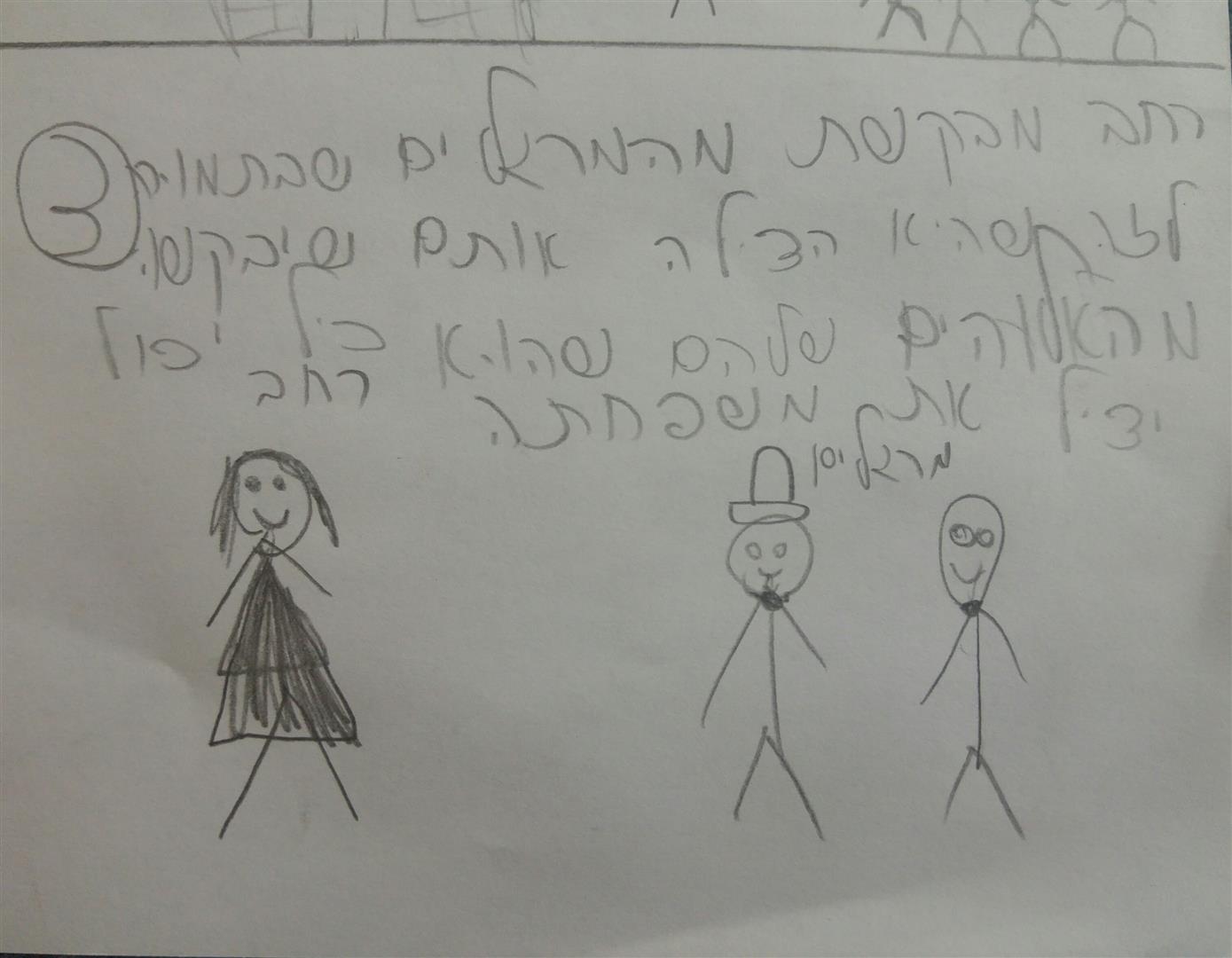  by אילן  - Illustrated by תלמידי כיתה ד