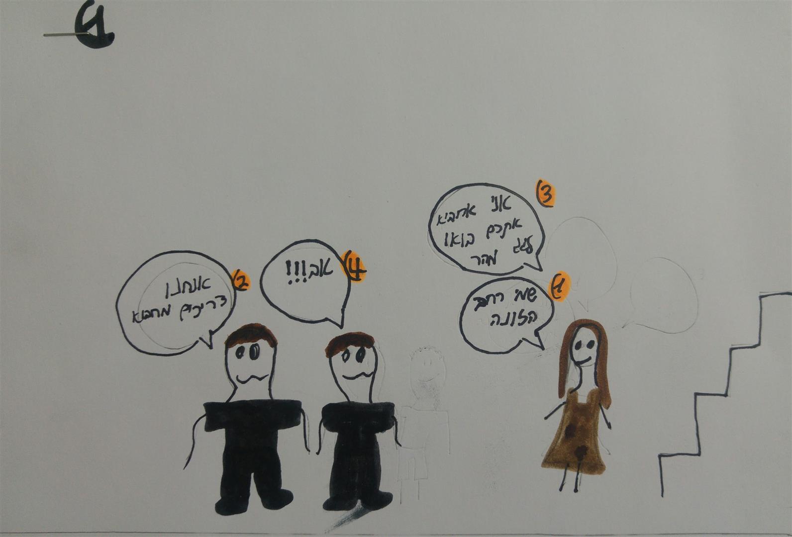  by אילן  - Illustrated by תלמידי כיתה ד