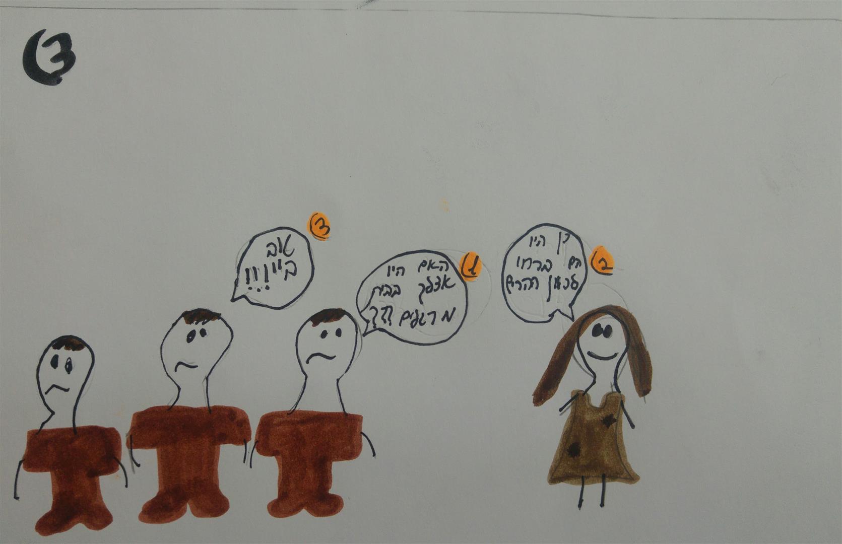  by אילן  - Illustrated by תלמידי כיתה ד