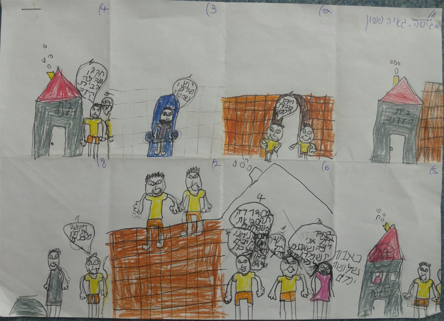  by אילן  - Illustrated by תלמידי כיתה ד