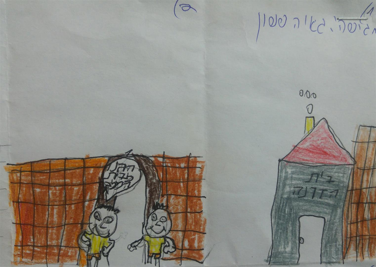 by אילן  - Illustrated by תלמידי כיתה ד