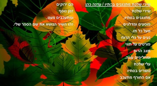 שירים וציורים – שיתופי פעולה של יוצרים / עדנה כהן – שירים ואילן מזרחי ציורים by edna cohen - עדנה כהן - Illustrated by עדנה כהן ואילן מזרחי - Ourboox.com