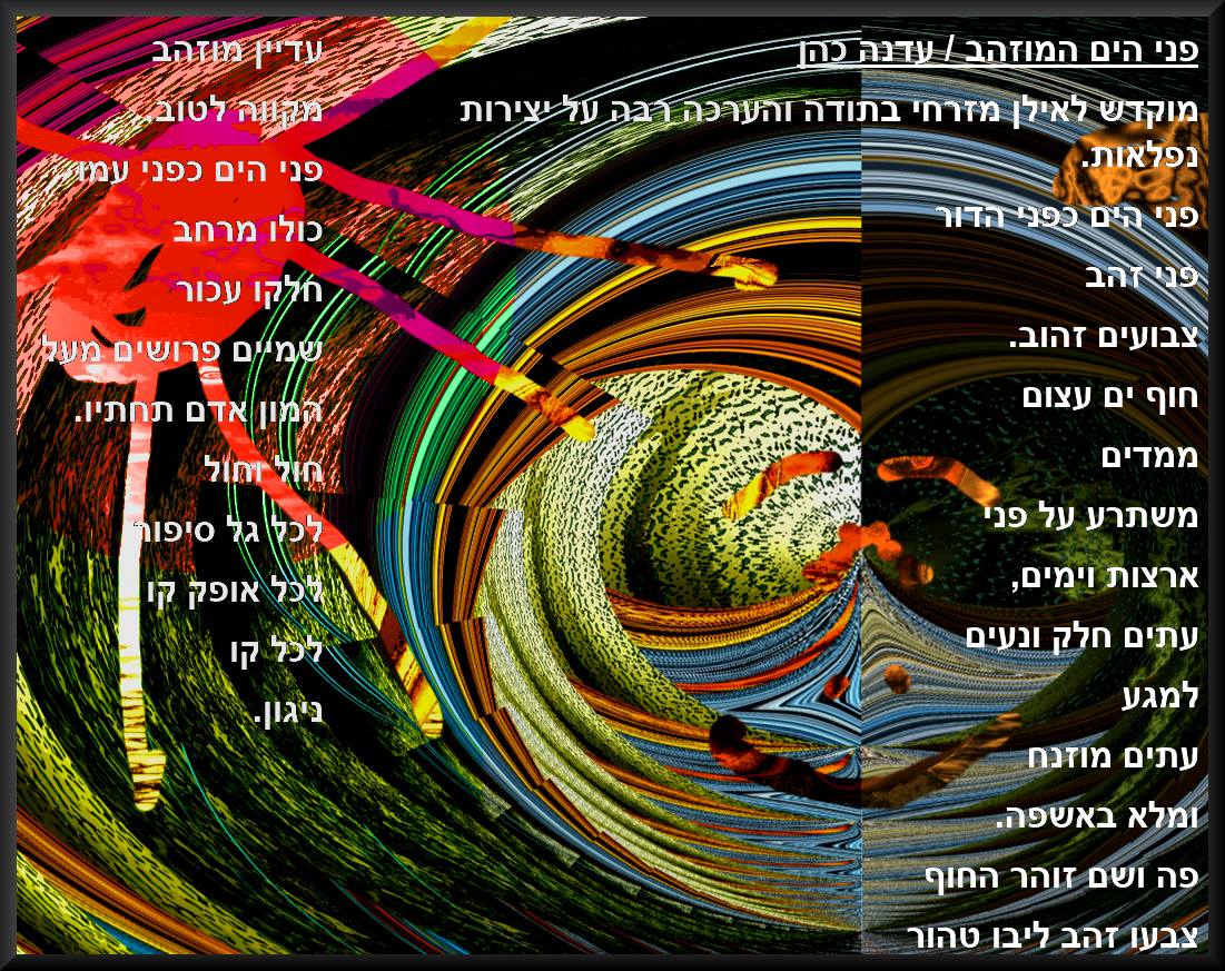 שירים וציורים – שיתופי פעולה של יוצרים / עדנה כהן – שירים ואילן מזרחי ציורים by edna cohen - עדנה כהן - Illustrated by עדנה כהן ואילן מזרחי - Ourboox.com