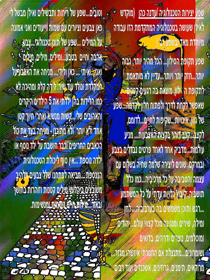 שירים וציורים – שיתופי פעולה של יוצרים / עדנה כהן – שירים ואילן מזרחי ציורים by edna cohen - עדנה כהן - Illustrated by עדנה כהן ואילן מזרחי - Ourboox.com