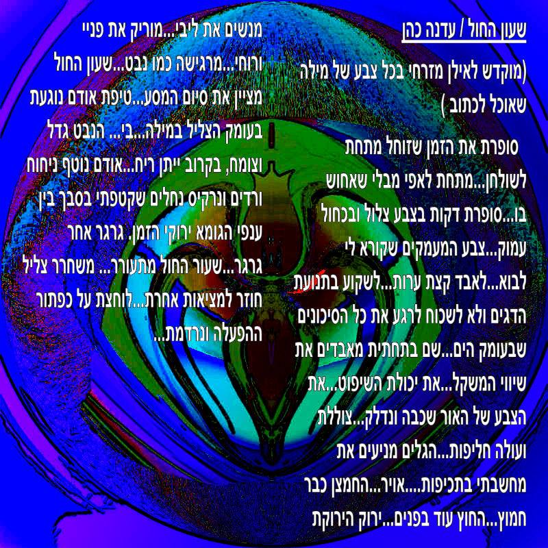 שירים וציורים – שיתופי פעולה של יוצרים / עדנה כהן – שירים ואילן מזרחי ציורים by edna cohen - עדנה כהן - Illustrated by עדנה כהן ואילן מזרחי - Ourboox.com