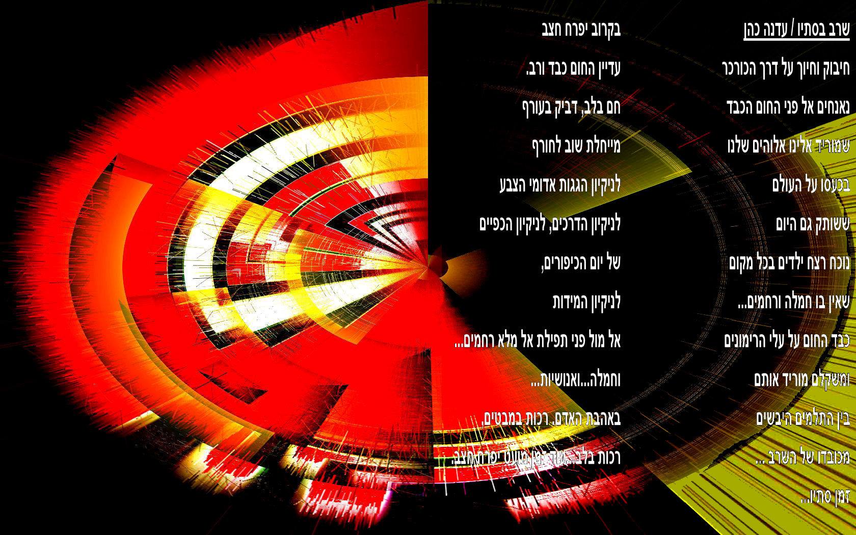 שירים וציורים – שיתופי פעולה של יוצרים / עדנה כהן – שירים ואילן מזרחי ציורים by edna cohen - עדנה כהן - Illustrated by עדנה כהן ואילן מזרחי - Ourboox.com