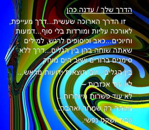 שירים וציורים – שיתופי פעולה של יוצרים / עדנה כהן – שירים ואילן מזרחי ציורים by edna cohen - עדנה כהן - Illustrated by עדנה כהן ואילן מזרחי - Ourboox.com