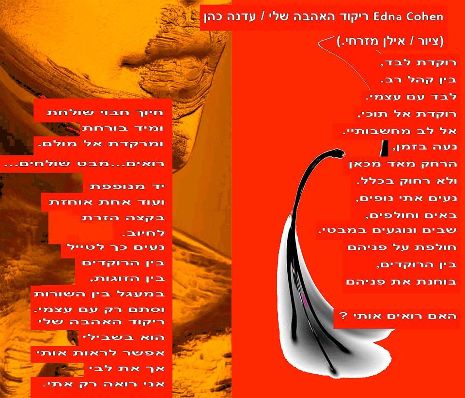 שירים וציורים – שיתופי פעולה של יוצרים / עדנה כהן – שירים ואילן מזרחי ציורים by edna cohen - עדנה כהן - Illustrated by עדנה כהן ואילן מזרחי - Ourboox.com