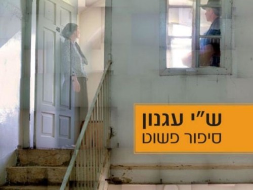 סיפור פשוט מאת ש”י עגנון by mtet - Illustrated by שמואל יוסף עגנון 1936 - Ourboox.com