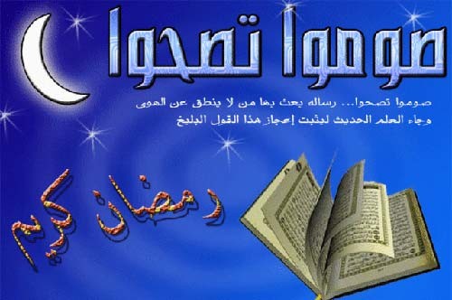 الصوم by hajar - Ourboox.com