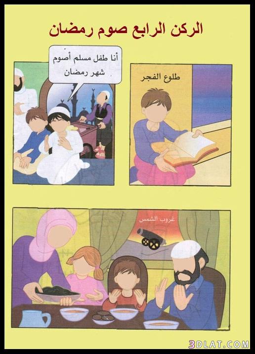 الصوم by hajar - Ourboox.com