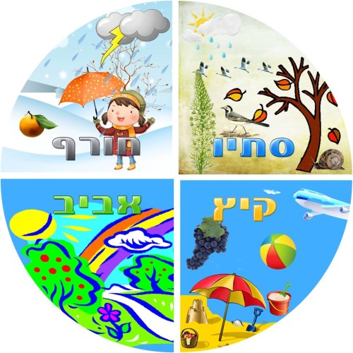 עונות השנה by ortal mangeto - Ourboox.com